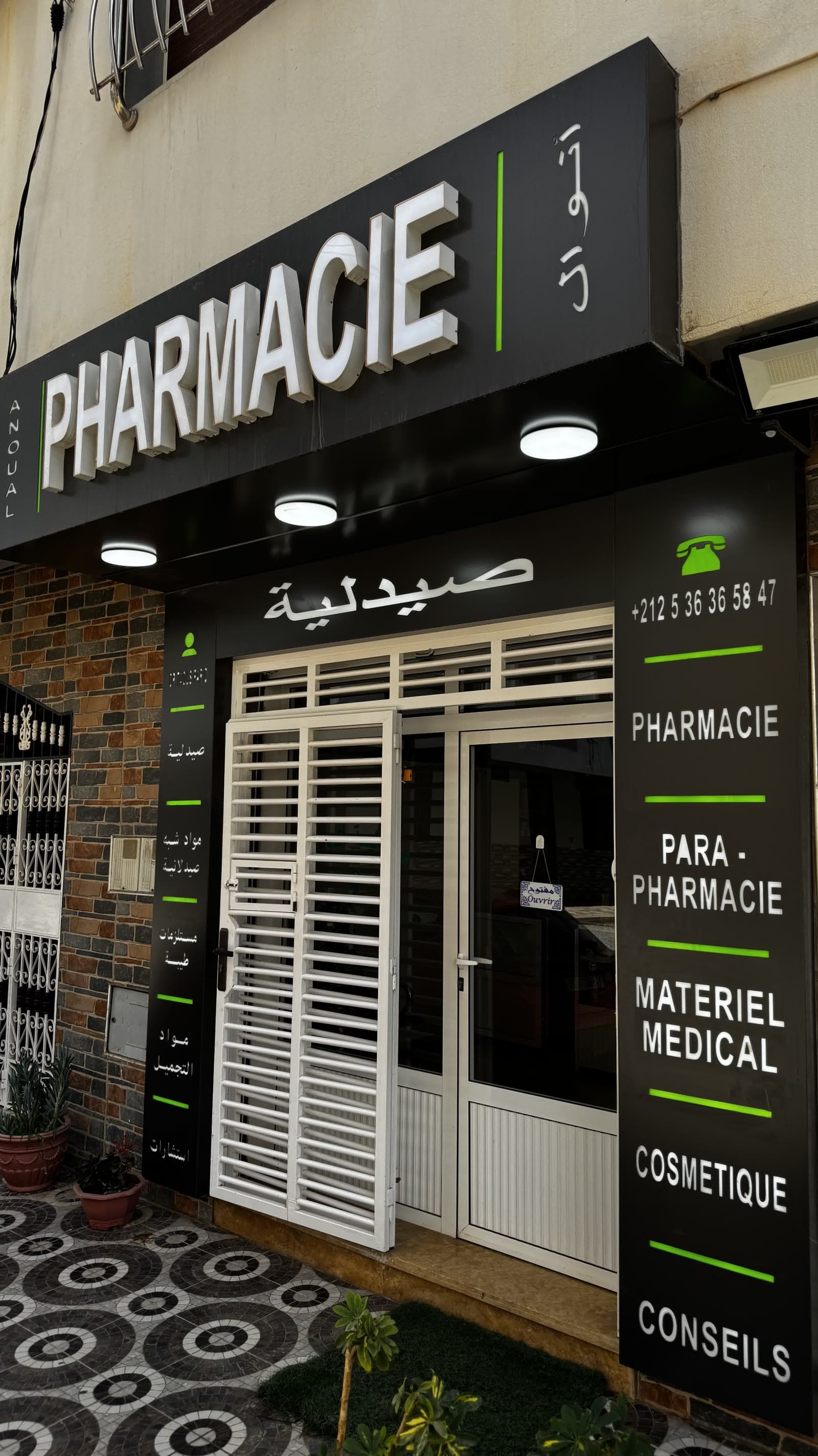 واجهة صيدلية أنوال في ميضار
